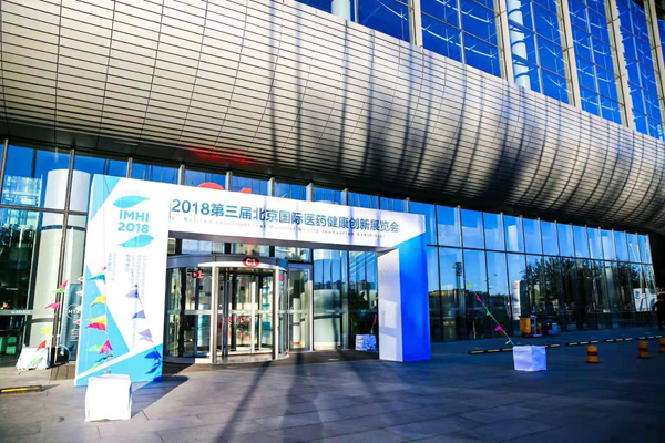 Dongfang Baitai Appears at the Third Beijing International Medical Health Innovation Exhibition